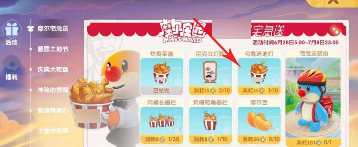 摩尔庄园神秘斗篷怎么脱