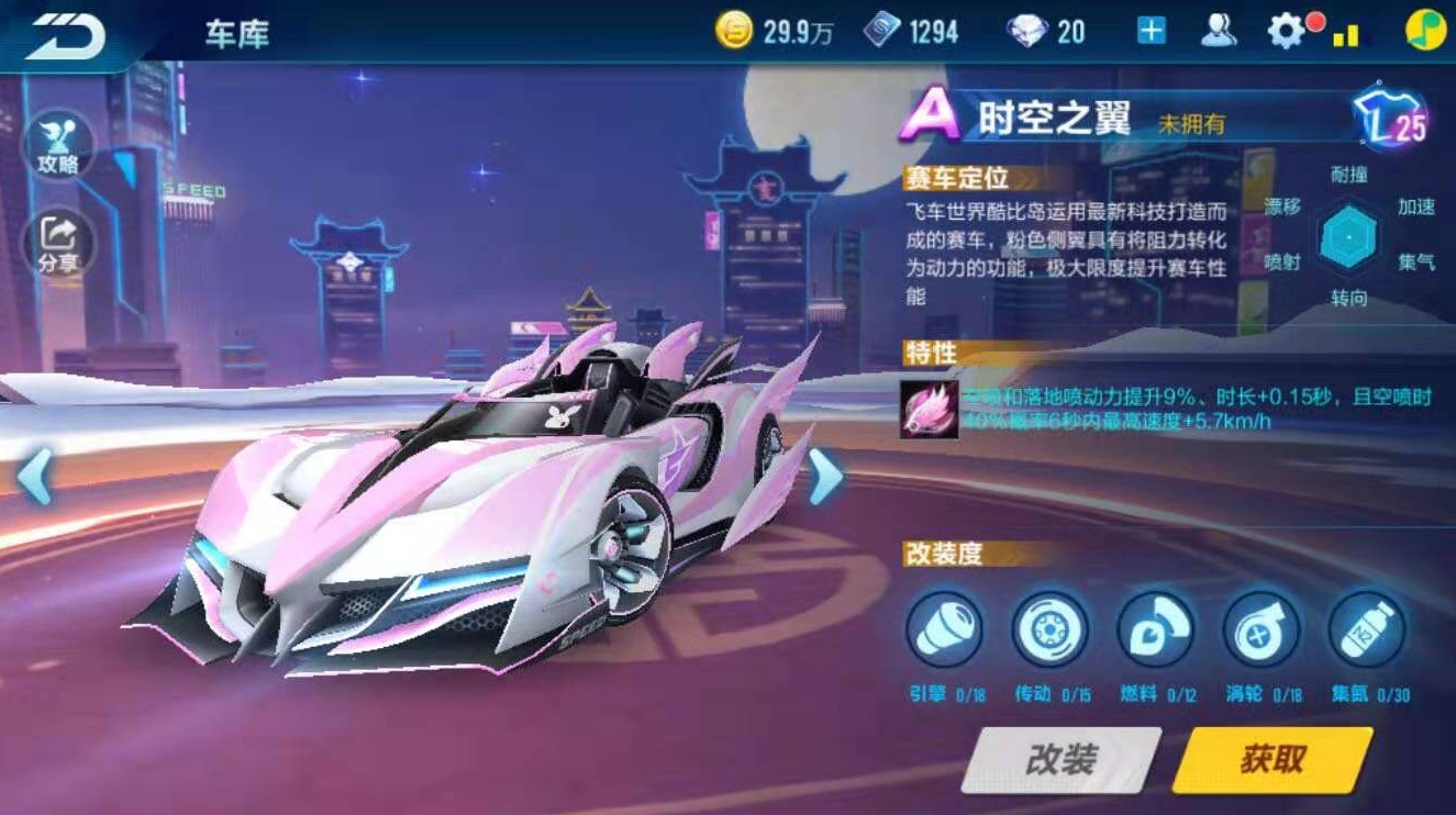 qq飞车钻石用在哪里合适