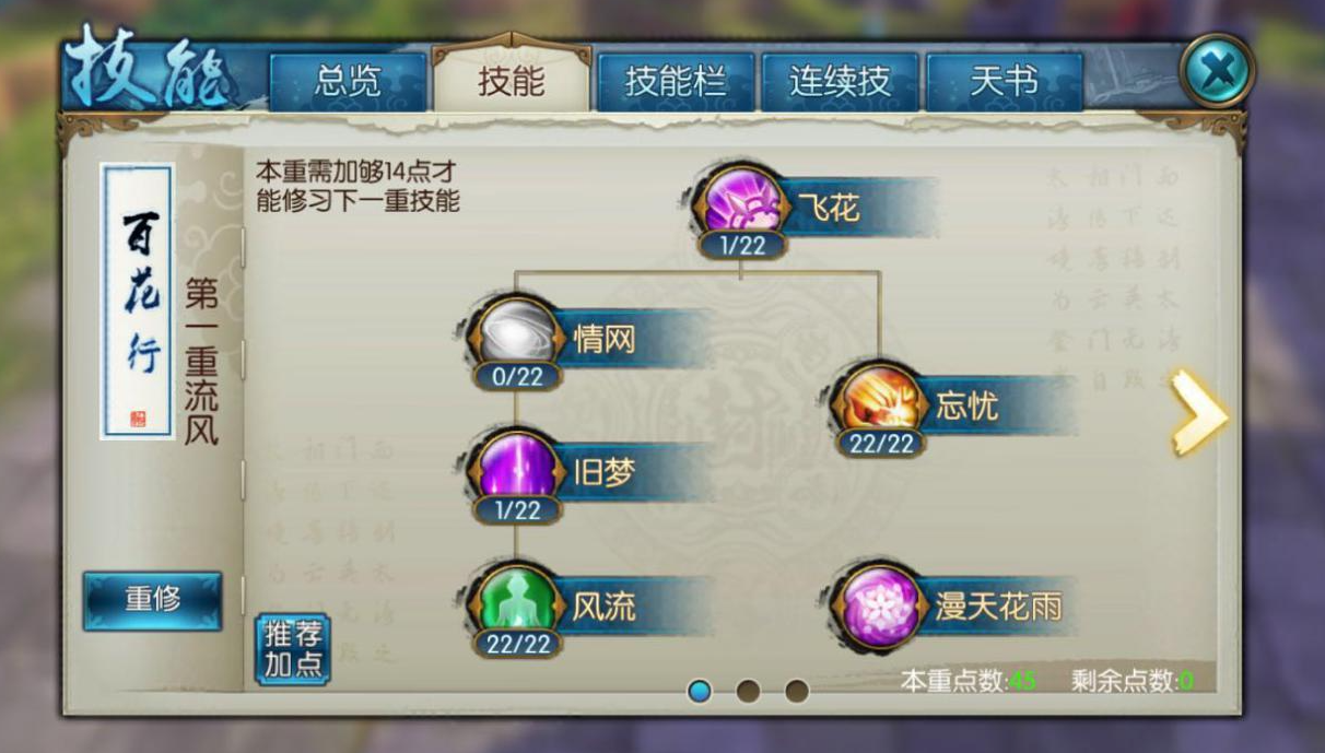 诛仙手游奶妈蝴蝶用什么技能