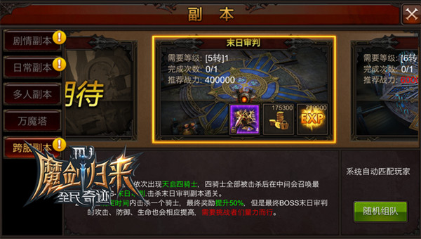 全民奇迹二转条件怎么才能完成