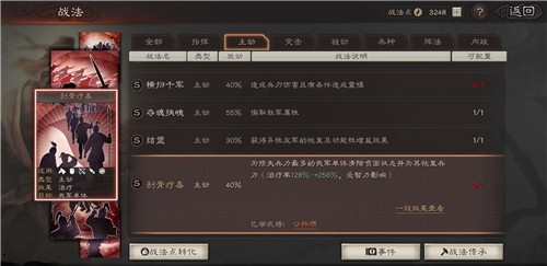 三国志战略版如何克制藤甲陆逊