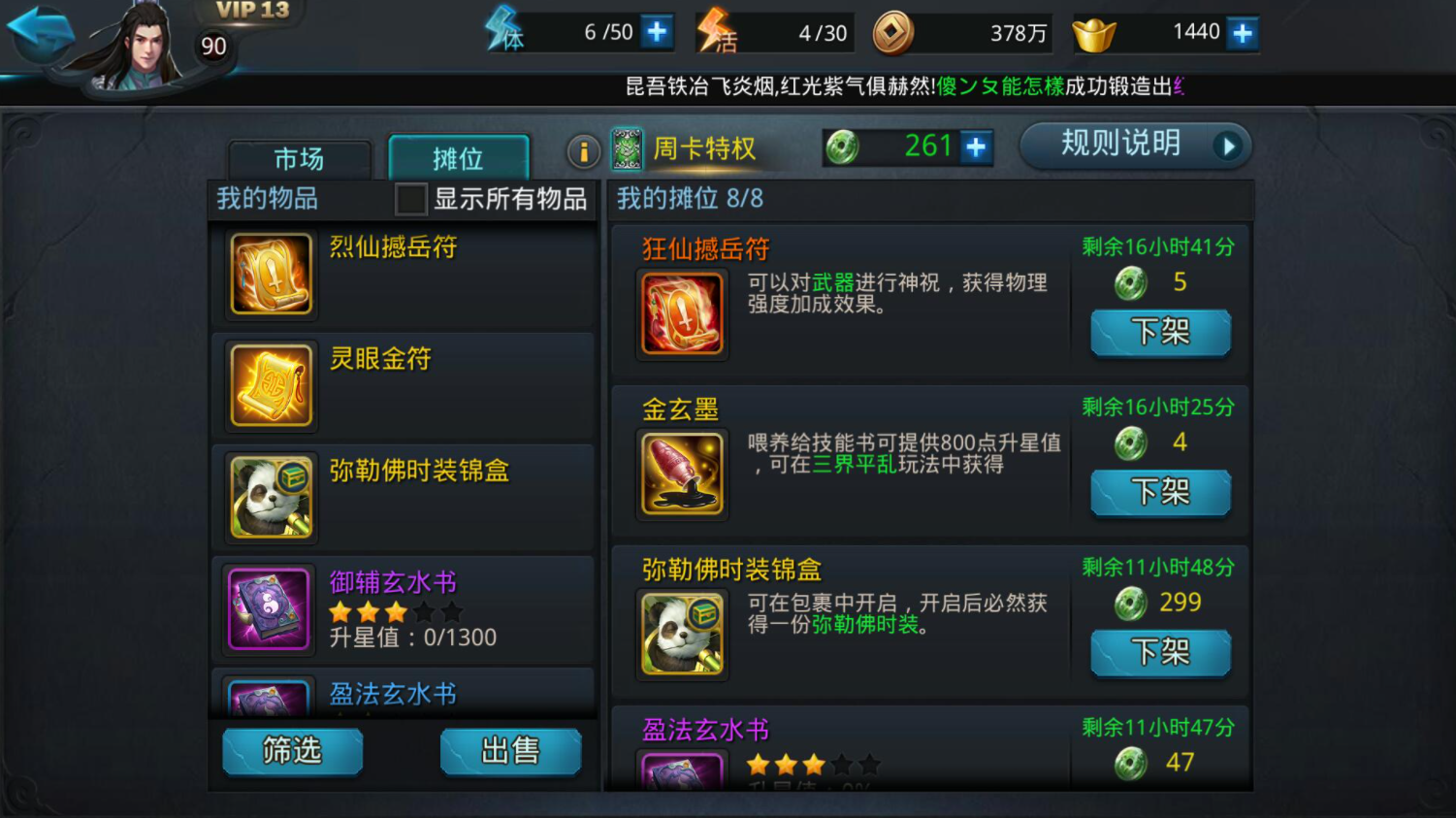 乱斗西游锻造在什么位置
