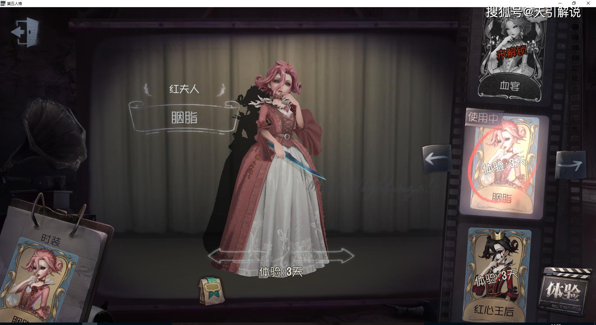 第五人格红夫人怎么玩