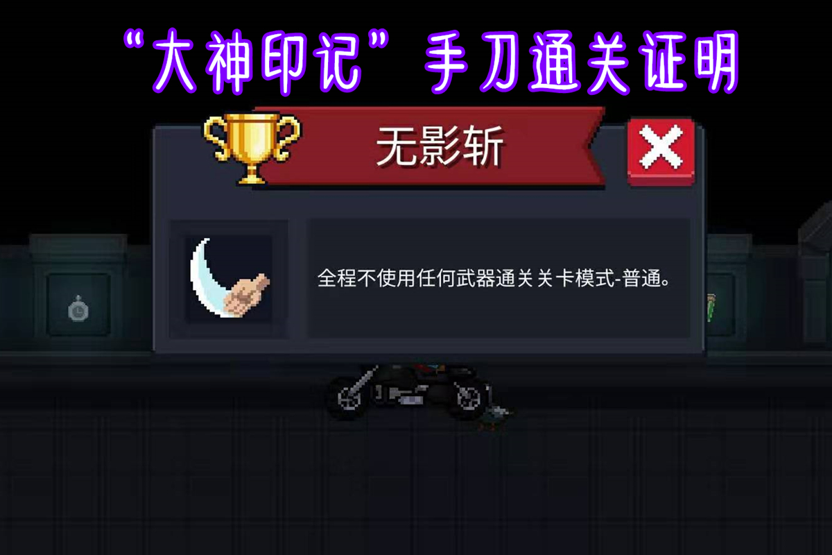元气骑士怎么手刀