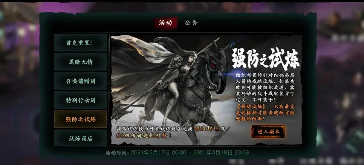 影之刃3情与无情活动在哪里