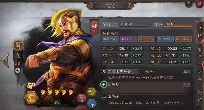 三国志战略版怎么提高谋略