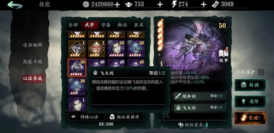 影之刃3戒律套装怎么得