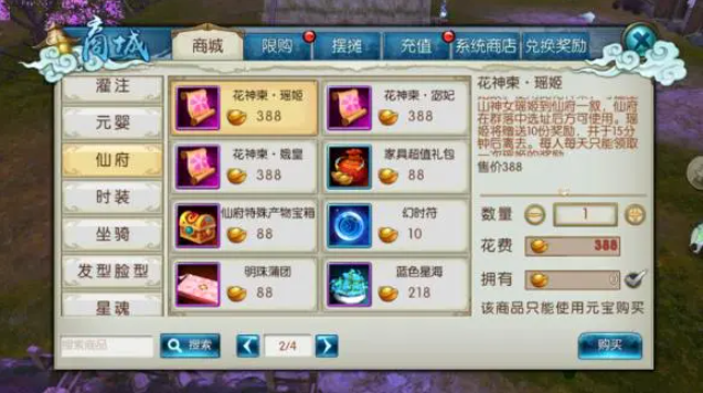 诛仙手游花神位置在哪里