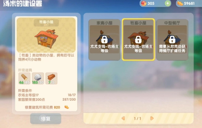 摩尔庄园不用钱怎么装修