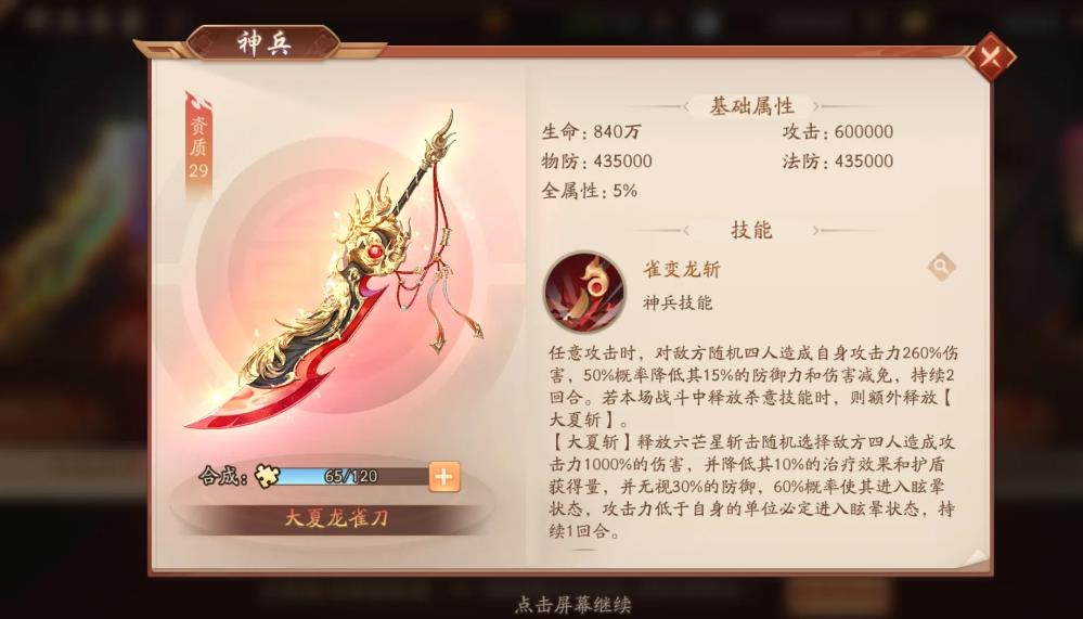 少年三国志孔权怎么拼