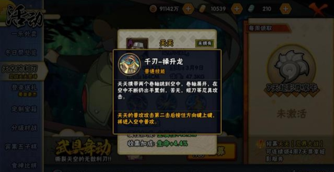 火影忍者如何免费获得晓蛇碎片