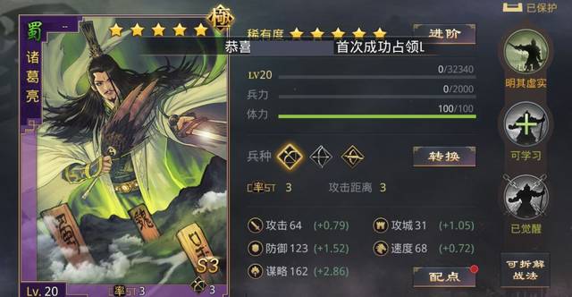 率土之滨怎么提升武将速度