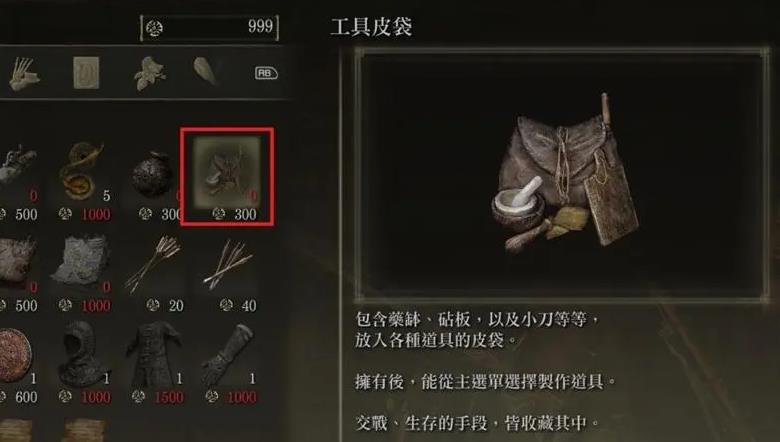 艾尔登法环护符皮袋怎么获得