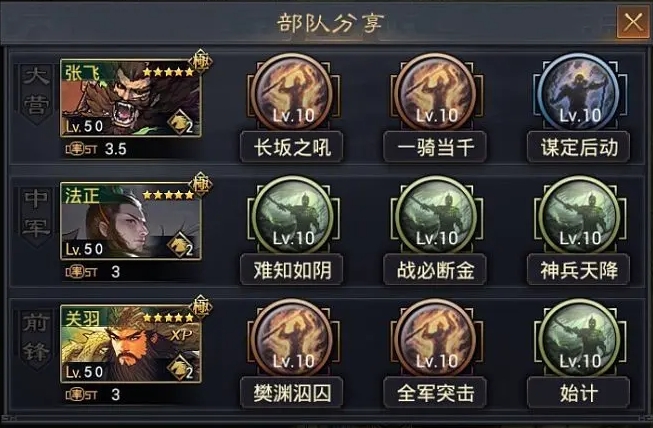率土之滨张飞怎么配阵容