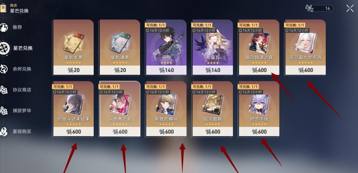 崩坏星穹铁道黑塔怎么培养