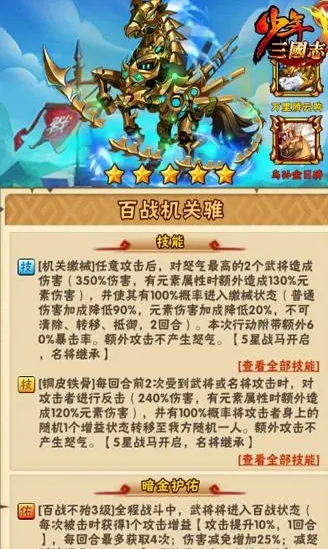 少年三国志机关马怎么获得