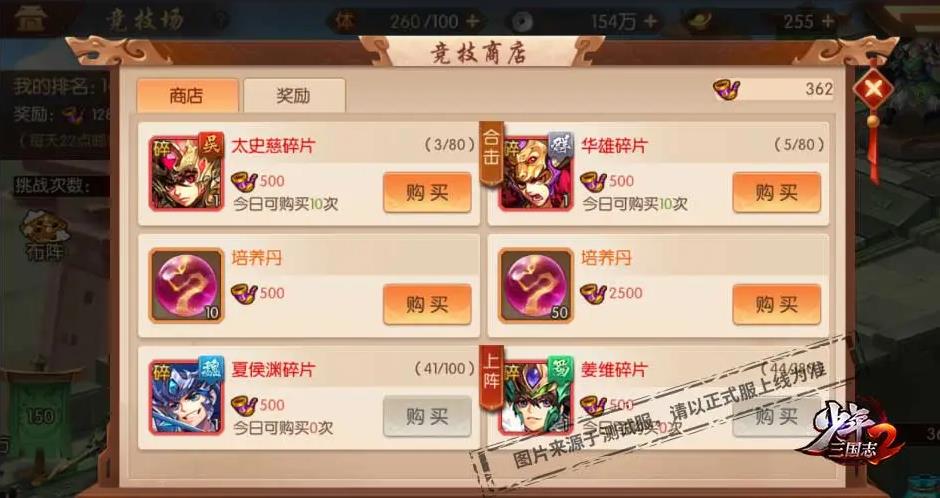少年三国志孙权列传怎么过