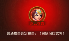 三国志战略版锦囊换什么好