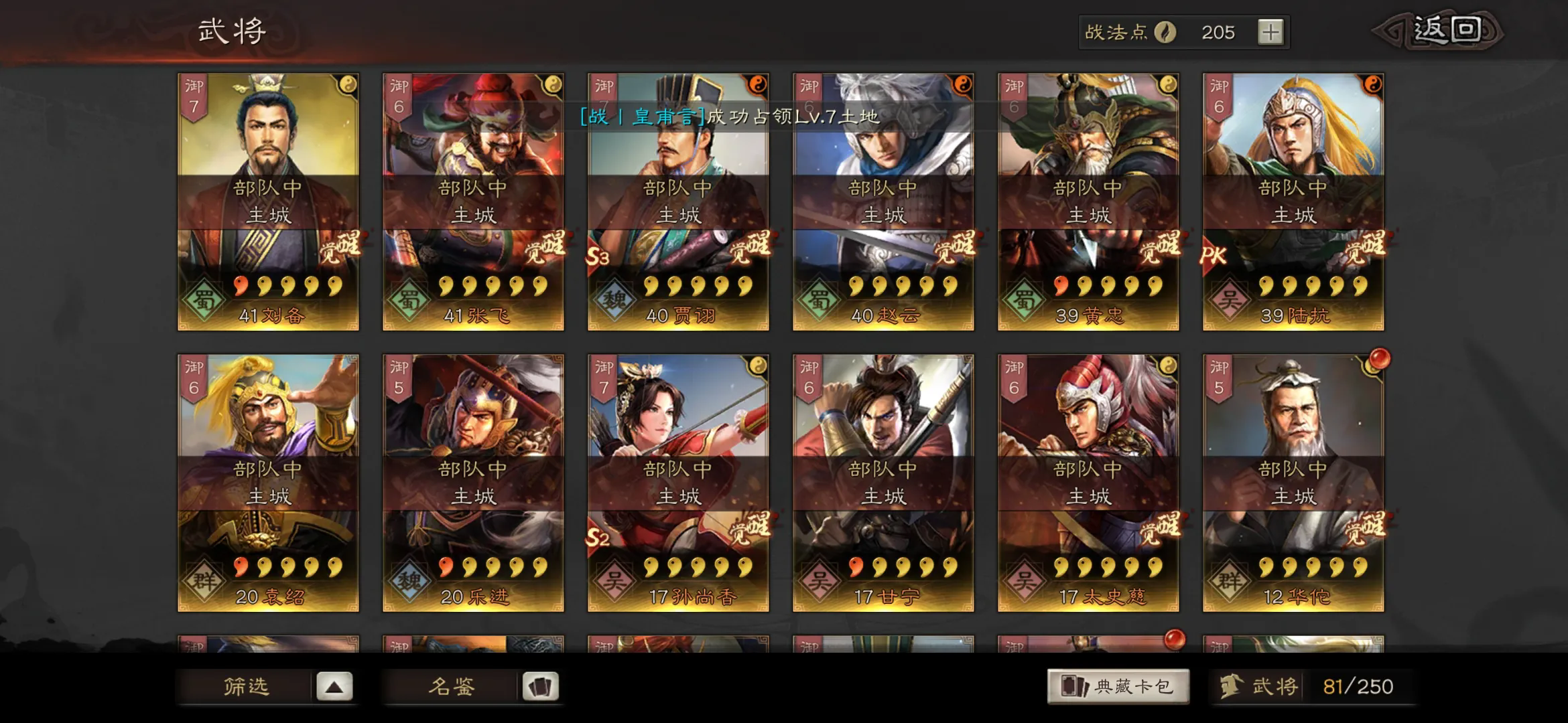 三国志战略版如何放置拒马