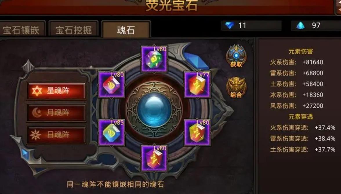 全民奇迹灵魂宝石哪里刷