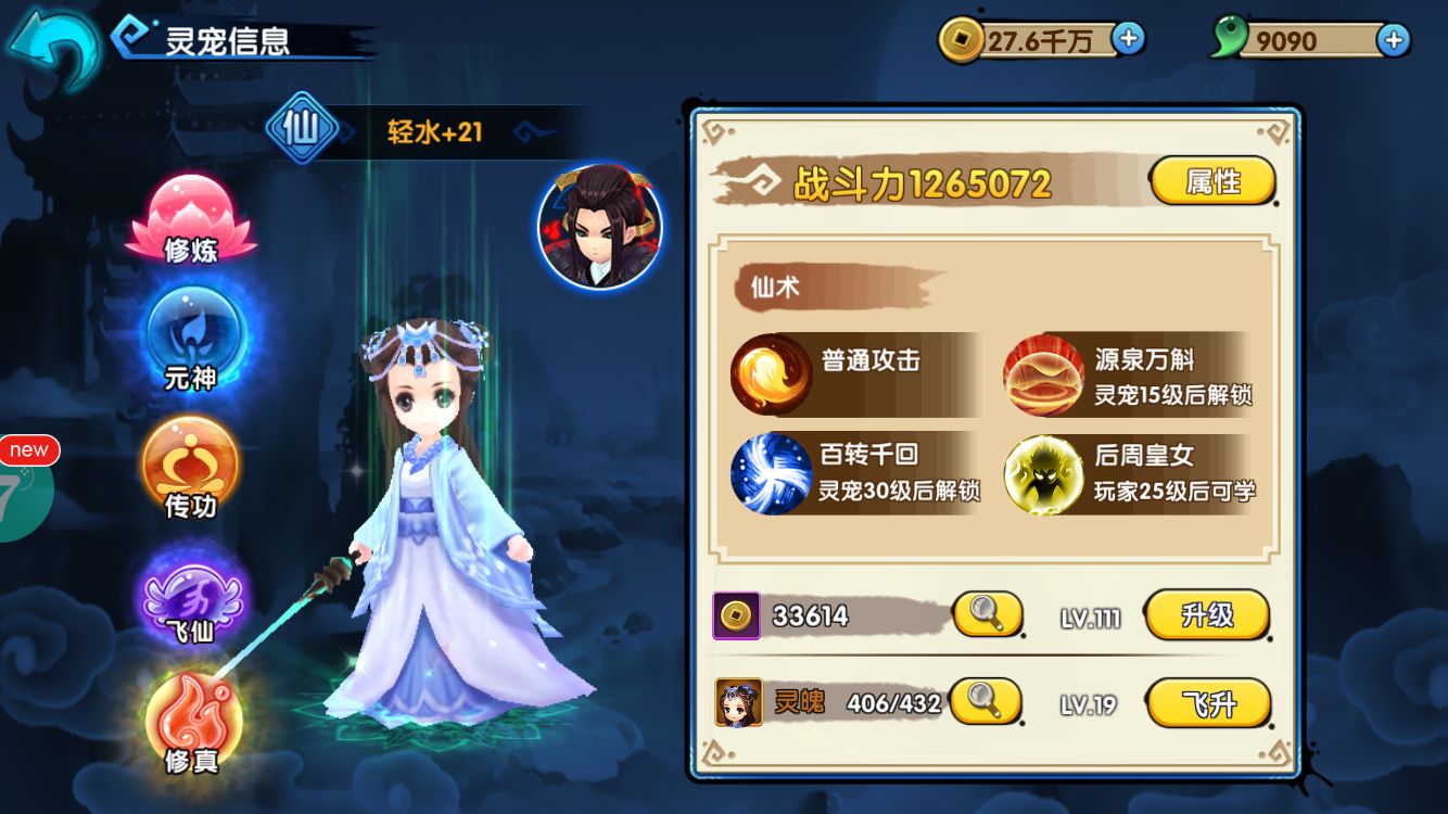 花千骨手游中期怎么玩