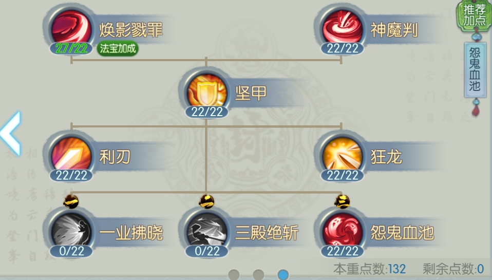 诛仙手游什么影响加血技能