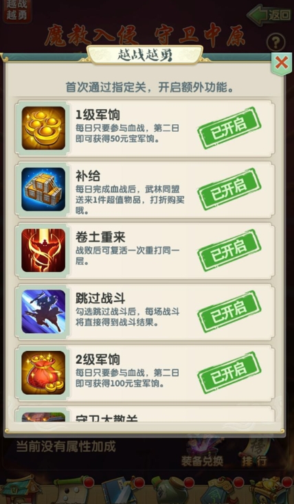 大掌门2抵抗魔教多少级