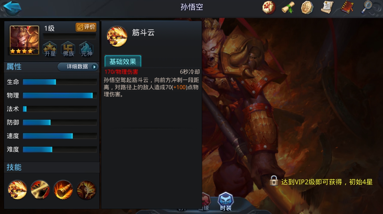 乱斗西游混天怎么加成法系