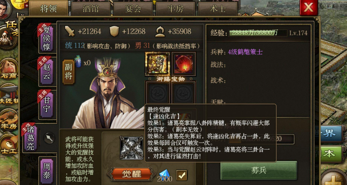 攻城掠地诸葛亮没套副本怎么打