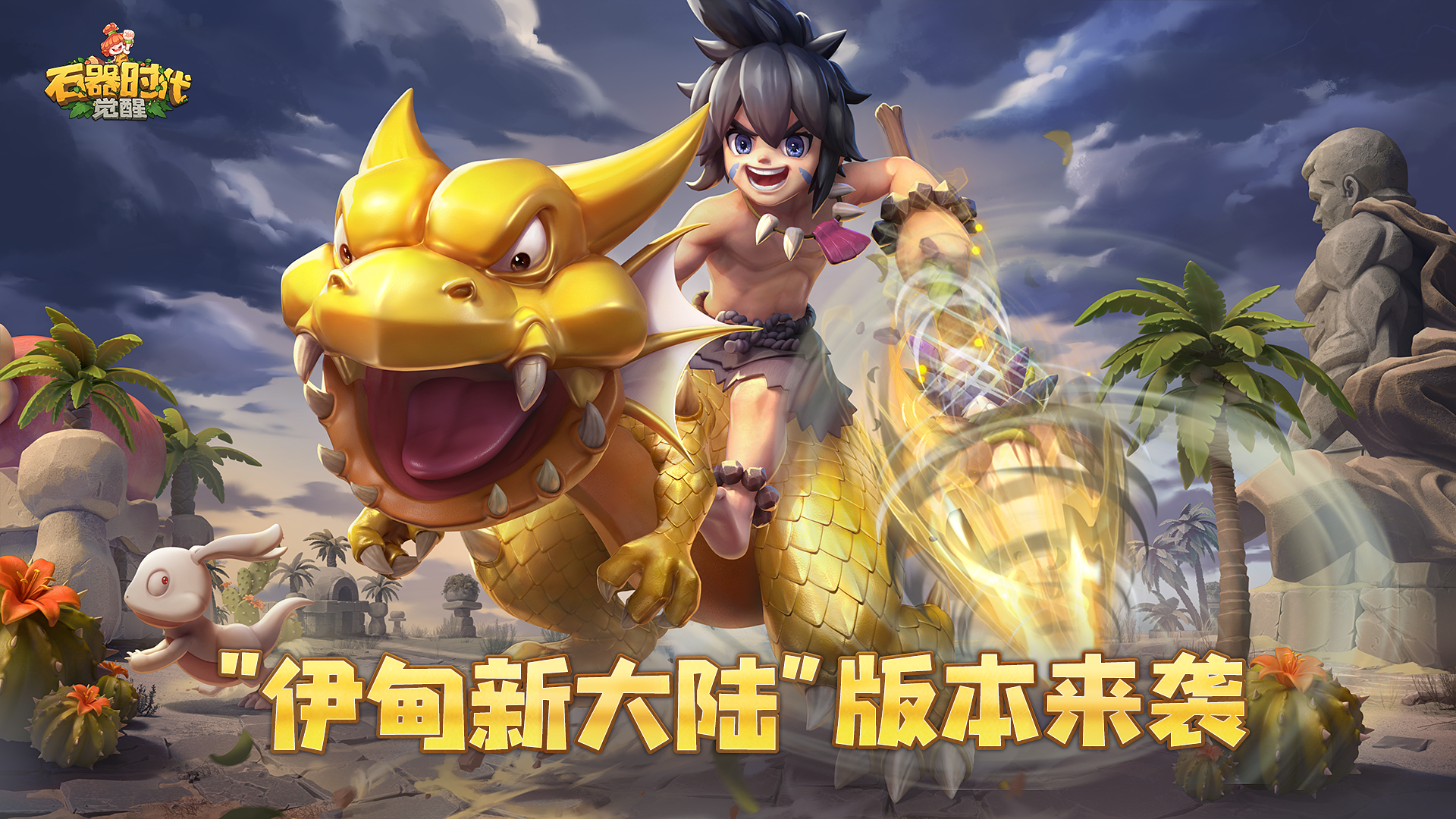 新石器时代用什么武器最多