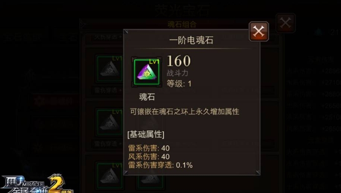 全民奇迹魔魂石怎么弄