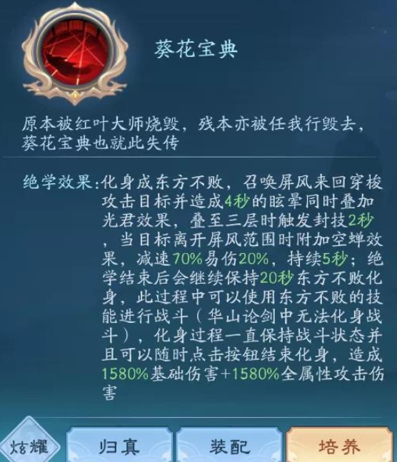 新笑傲江湖里哪个角色最强