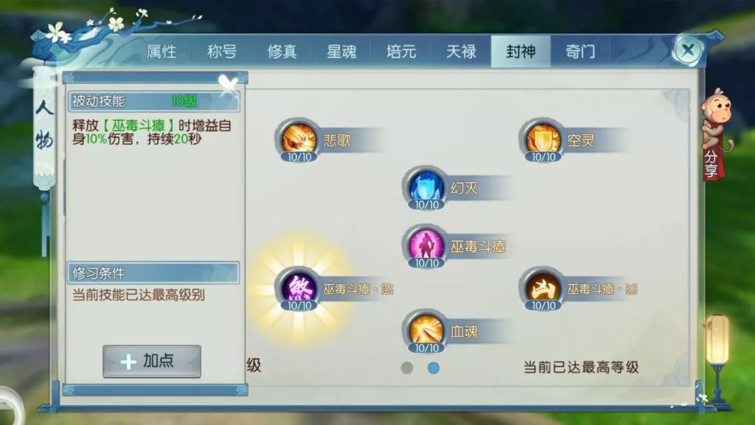 诛仙手游鬼道用什么法宝洗技能