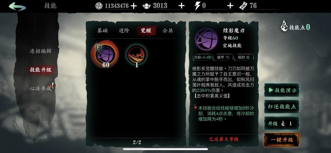 影之刃3白山恨歌在哪里