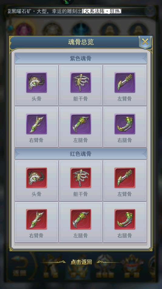 斗罗大陆手游魂骨怎么搭配