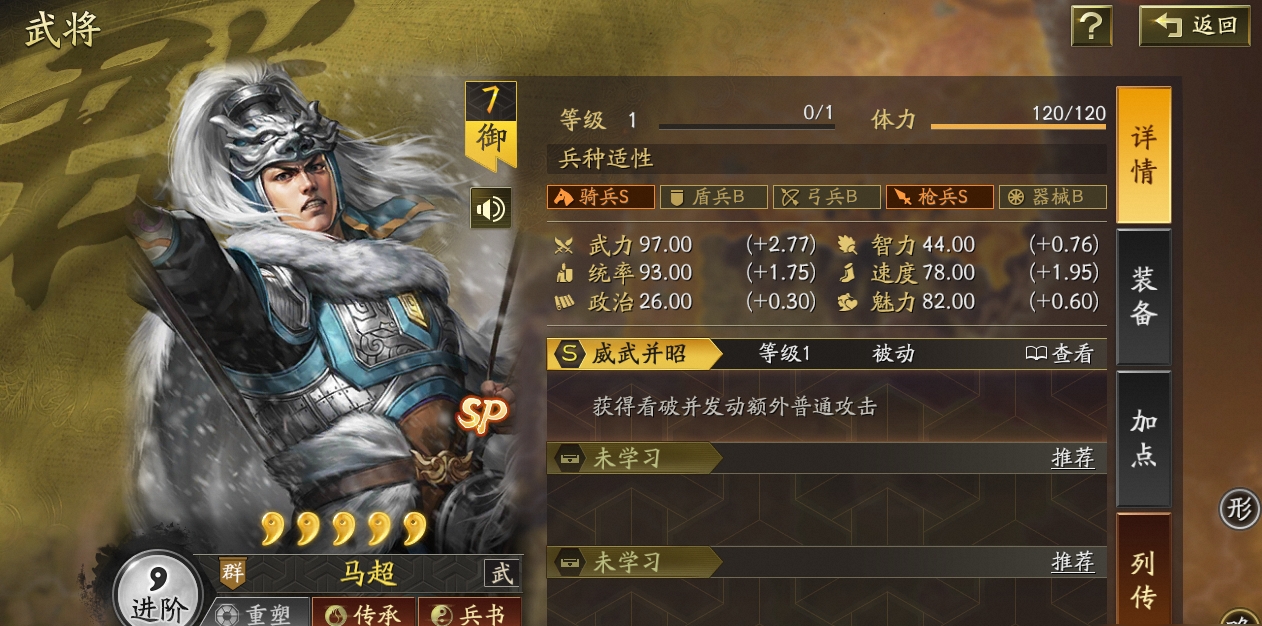 三国志战略版s6如何爆仓6升7