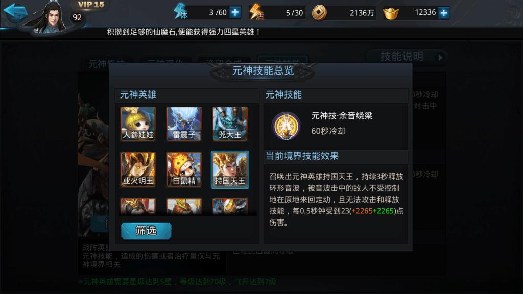 乱斗西游如何获取元宝
