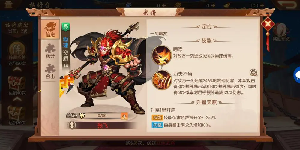 少年三国志2红颜张春华在哪领