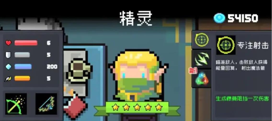 元气骑士精灵一技能怎么用