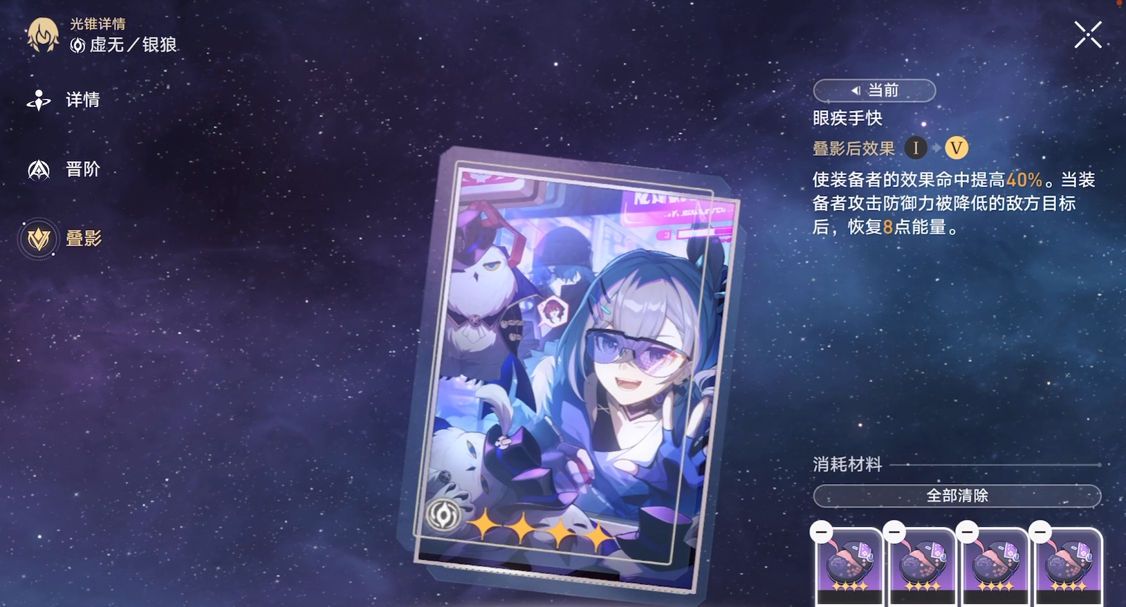 崩坏星穹铁道别让世界静下来光锥怎么样
