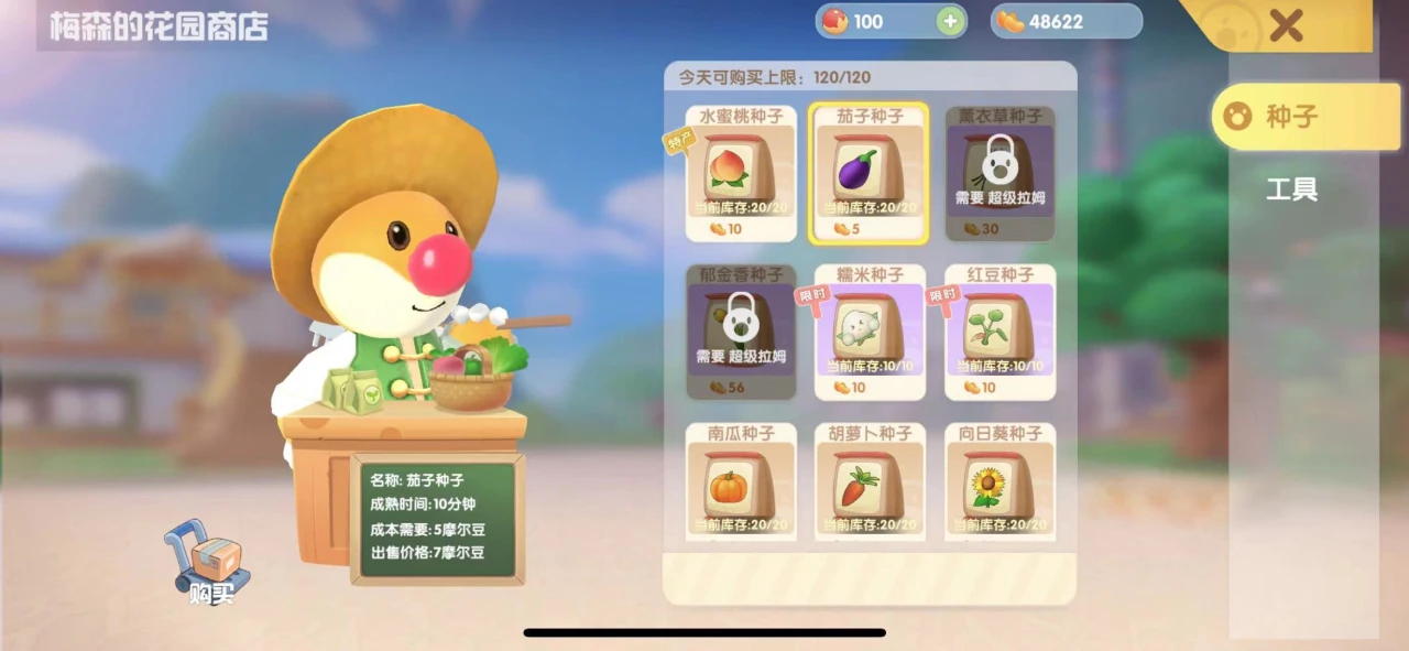 摩尔庄园邻居装饰怎么升2级