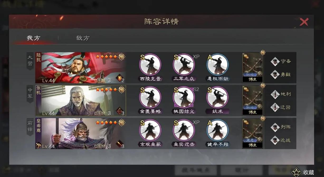 率土之滨大嘟嘟怎么配战法