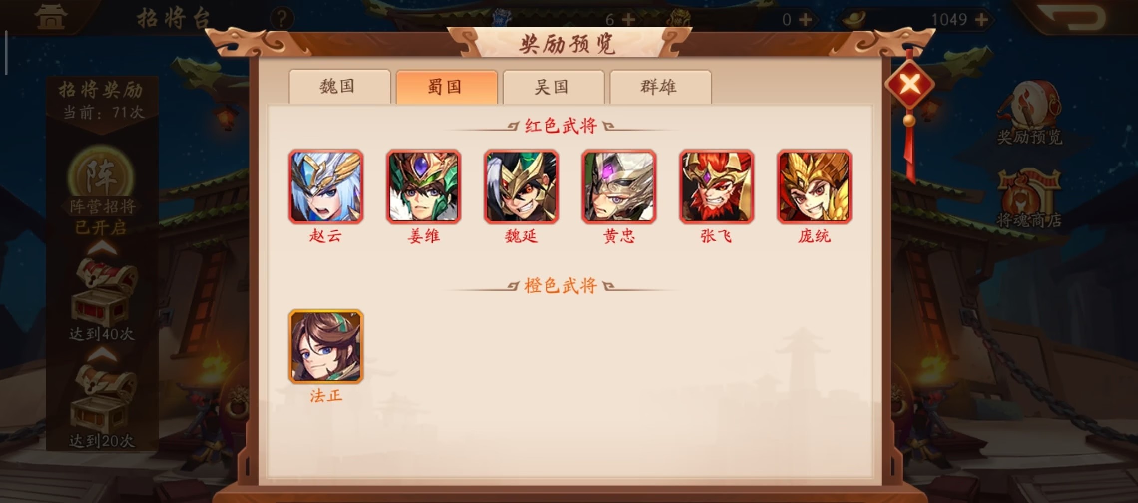 少年三国志2兵符筹造石怎么用