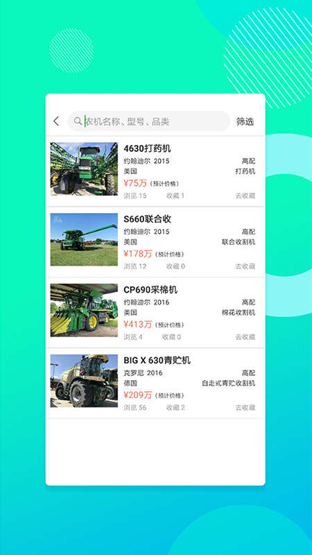聚富二手机械截图1