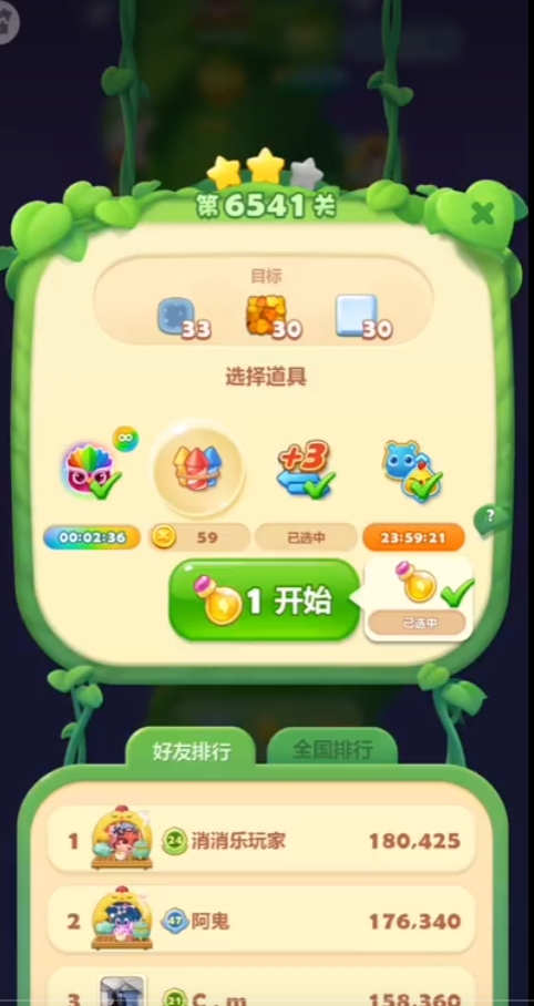 开心消消乐隐藏关168怎么过