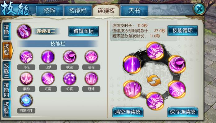 诛仙手游天命技能如何养成