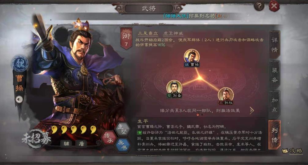 三国志战略版手游八级地怎么打