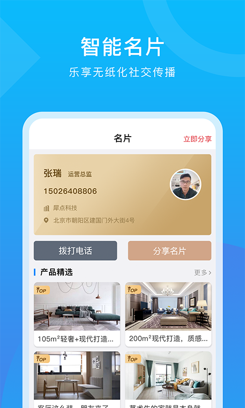 犀点截图3