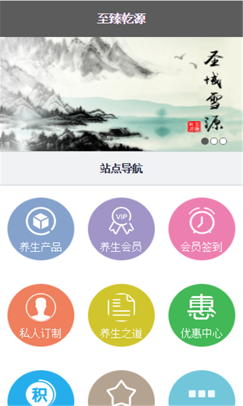 至臻乾源截图1
