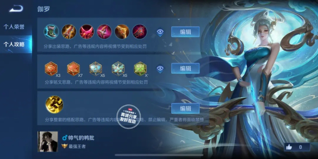 王者荣耀中凯耀怎样出装